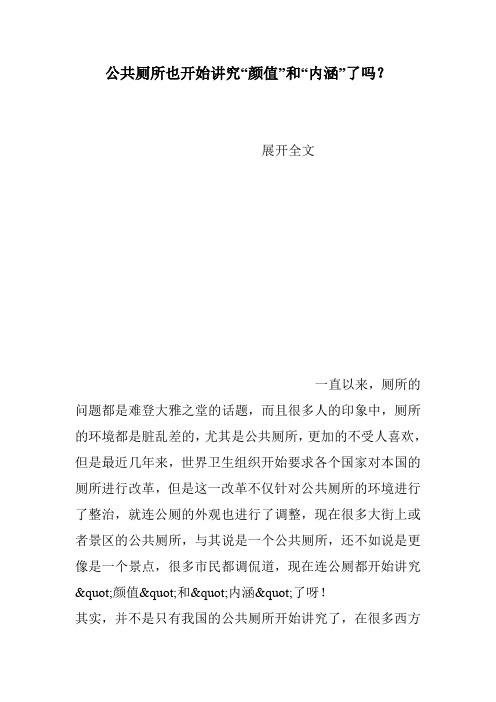 公共厕所也开始讲究“颜值”和“内涵”了吗？