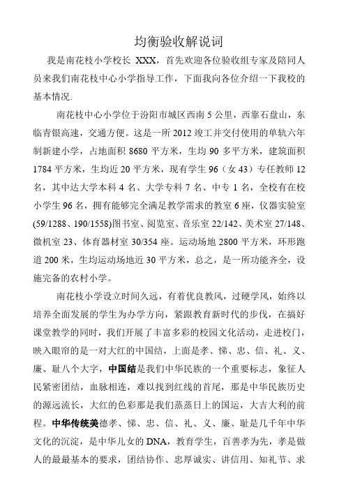 均衡验收解说词