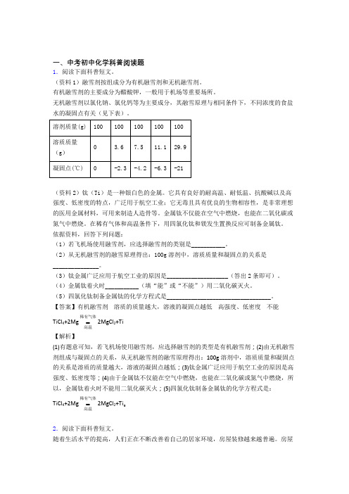 2020-2021全国中考化学科普阅读题的综合中考真题分类汇总附答案