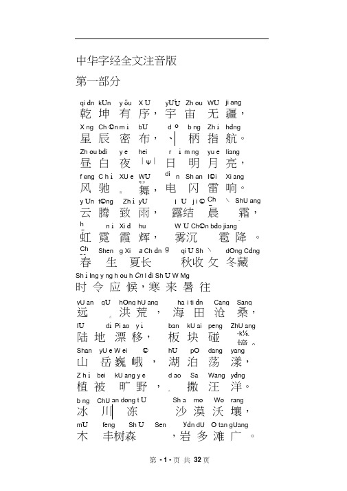 中华字经全文注音版(全)