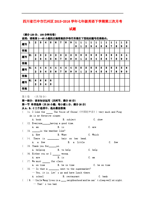 四川省巴中市巴州区七年级英语下学期第三次月考试题