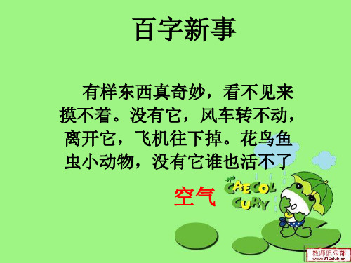 素材课—百字新事