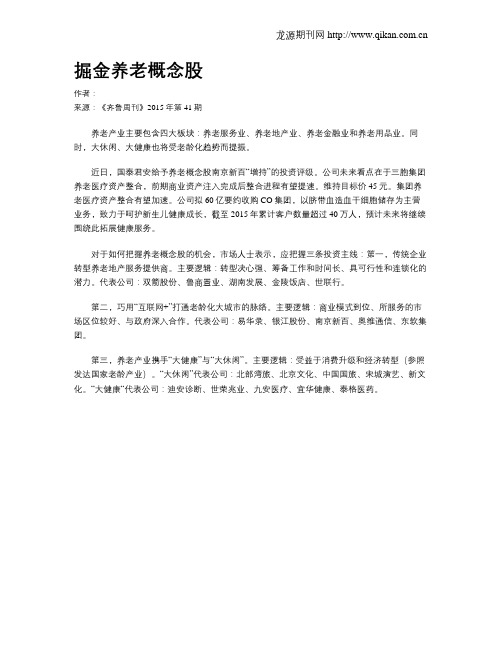 掘金养老概念股