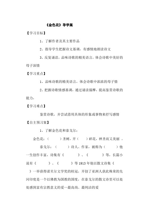 《金色花》导学案