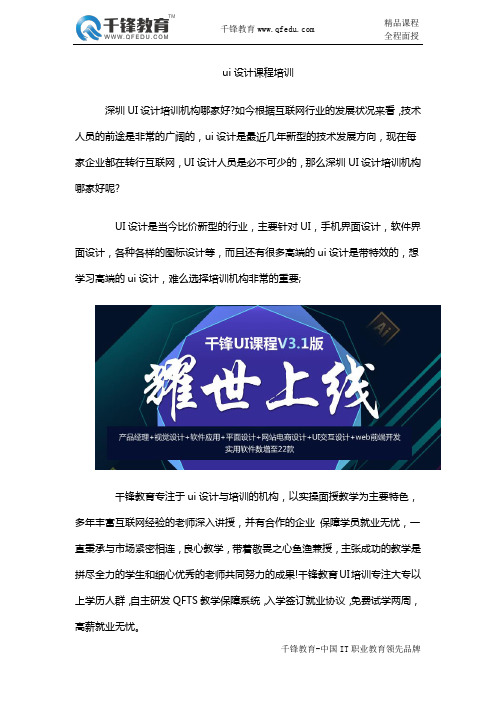 ui设计课程培训