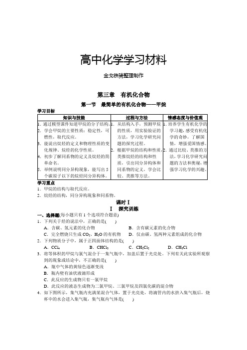 人教版高中化学必修二第三章  有机化合物