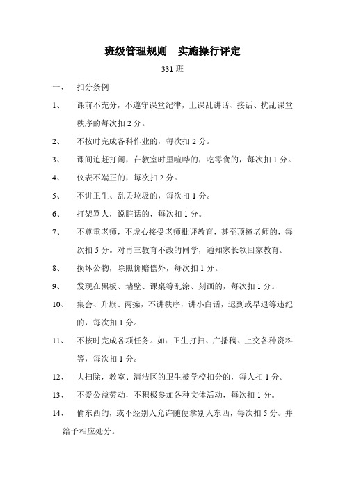 班级管理规则  实施操行评定