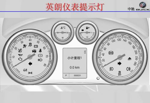 03各车型仪表提示灯