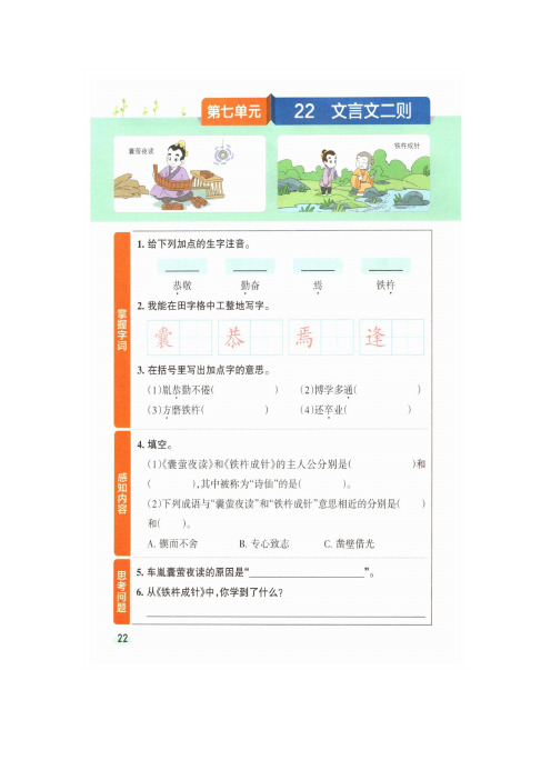 盘龙区第二小学四年级语文下册 第七单元 22《文言文二则》高效预习单 新人教版四年级语文下册第