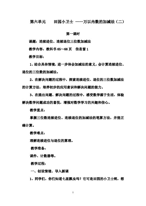 2016-2017年最新青岛版(六三制)数学二年级下册第六单元田园小卫士第一课时