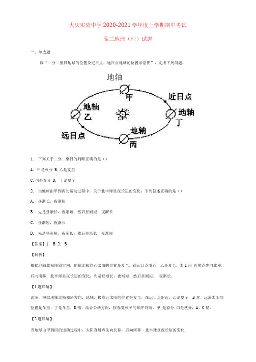 黑龙江省2020-2021学年高二地理上学期期中试题理(含解析)