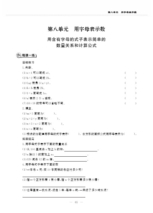 五年级上册数学一课一练第八单元 用字母表示数 苏教版
