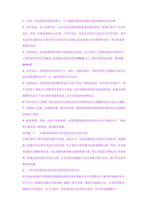 电气名词解释.doc
