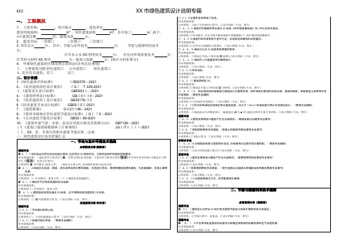 XX市绿色建筑设计说明专篇