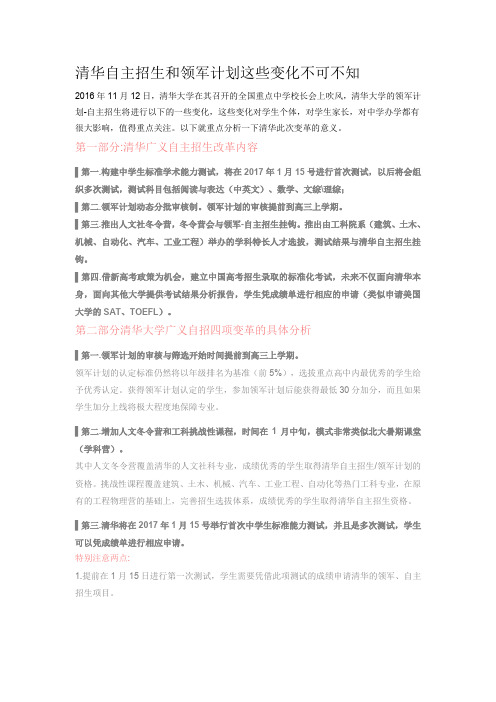 清华自主招生和领军计划这些变化不可不知