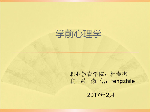 学前心理学陈国眉
