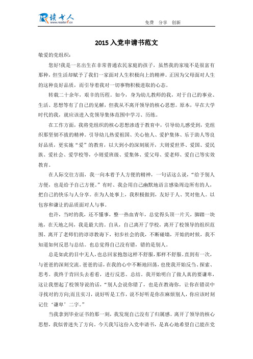 2015入党申请书范文