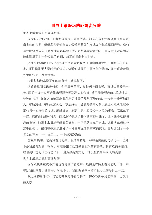 世界上最遥远的距离读后感