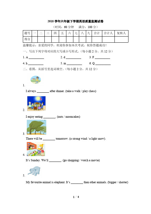 2017-2018学年六年级下学期英语质量监测试卷人教PEP版(含答案)