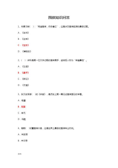 围棋文化知识问答
