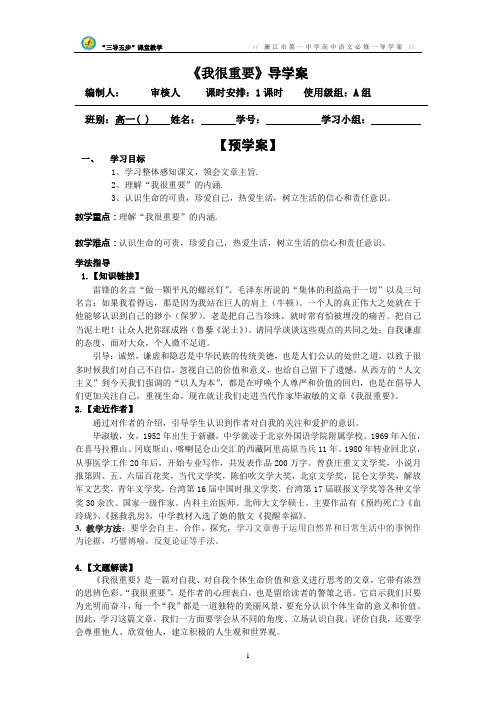 《我很重要》导学案(教师版)