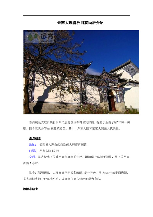 云南大理喜洲白族民居介绍