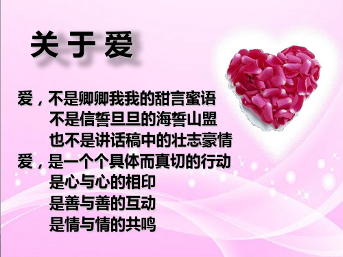 保险与爱 PPT