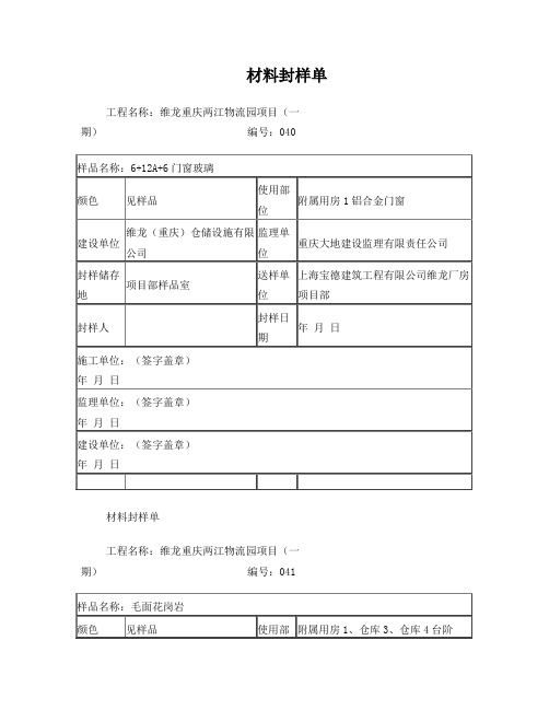 材料封样单(质检站格式)