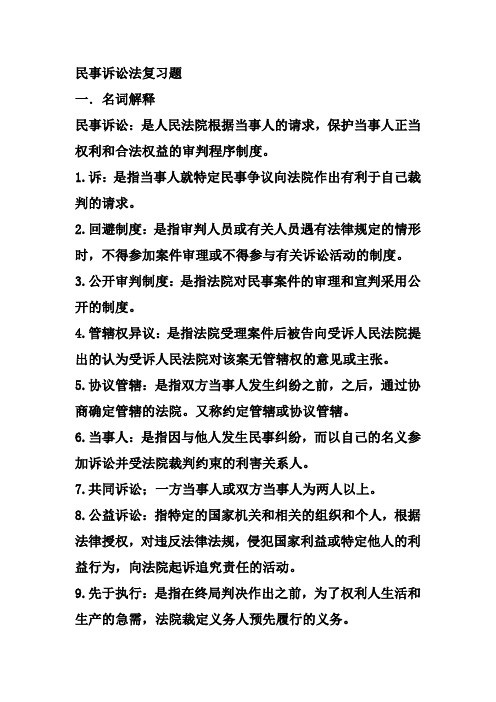 民事诉讼