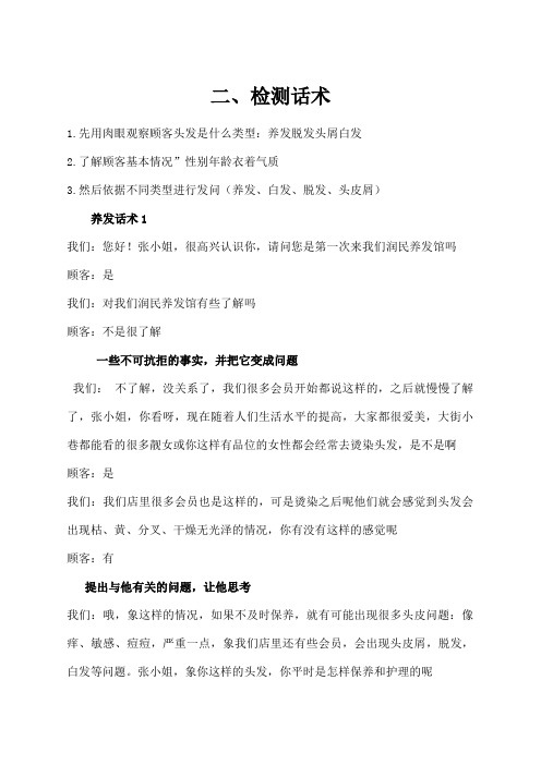 检测销售话术