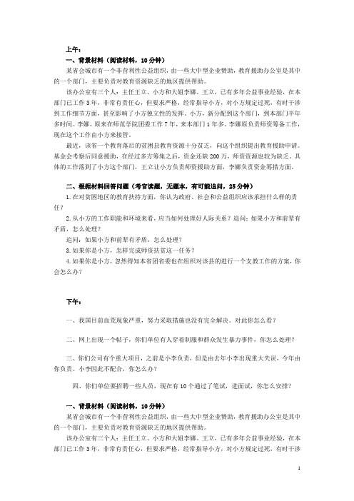 海关系统工作人员招录面试真题与答案解析