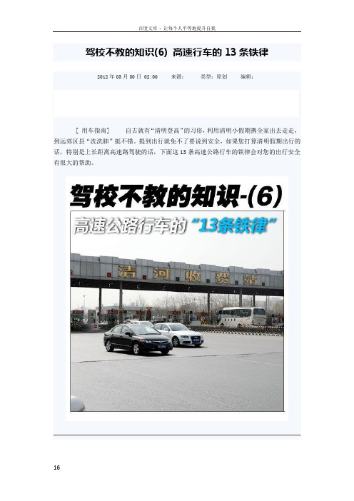 驾校不教的知识6