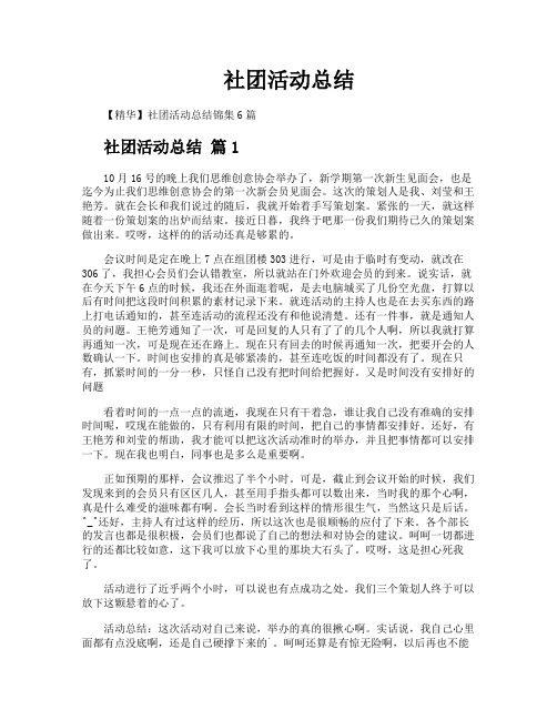 社团活动总结