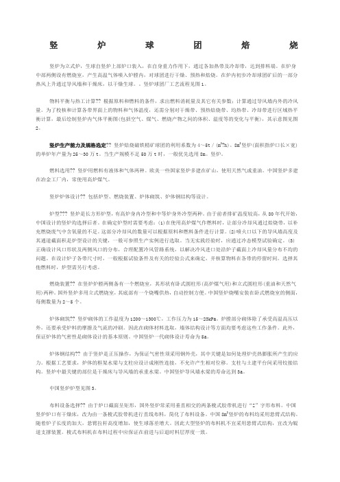 竖炉球团焙烧