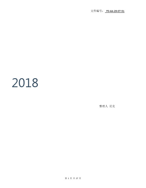 整理2018届高考政治经济生活二轮复习知识整合最新版