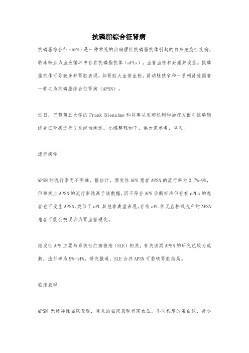 抗磷脂综合征肾病