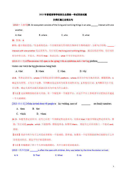 2013高考英语试题汇编：定语从句类单选
