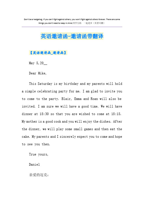 英语邀请函-邀请函带翻译