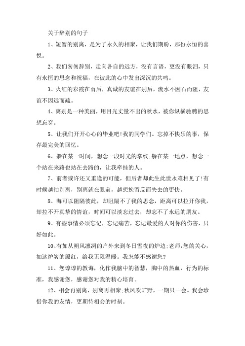 关于告别的句子段落大全
