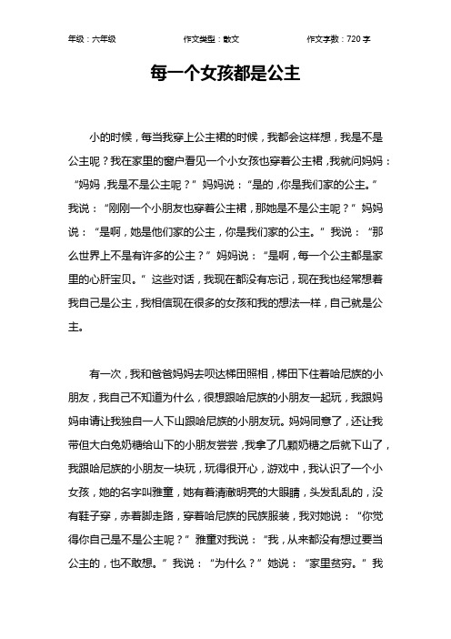 每一个女孩都是公主作文【小学六年级700字】