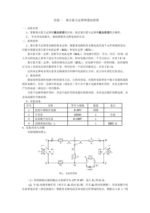 基尔霍夫定律和叠加原理(等)