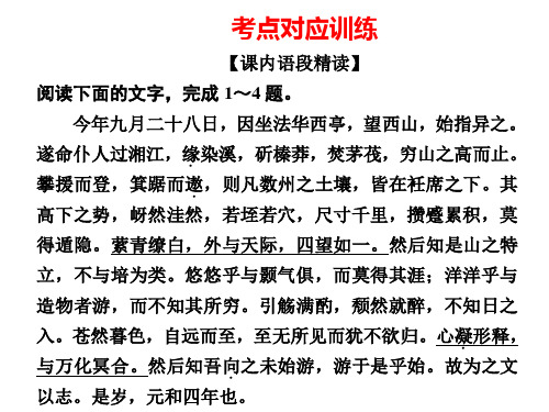 必修1考点对应训练PPT课件