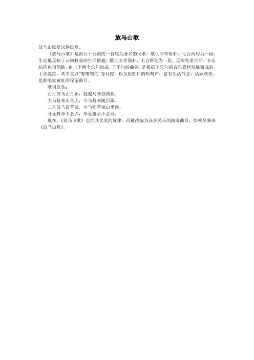 《放马山歌》简介.doc
