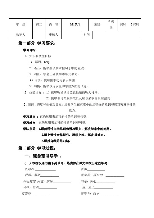 【最新】外研版八年级英语上册Module12 Unit1 导学案