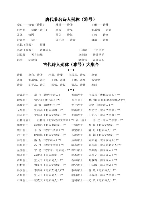 唐代著名诗人别称