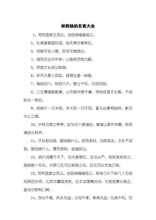 林则徐的名言大全