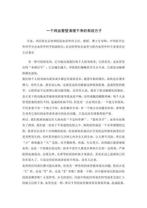 一个将血管壁清理干净的有效方子