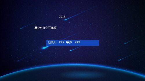 高端炫酷科技动感PPT模板震撼人工智慧智能机器人互联网商务总结 (21)