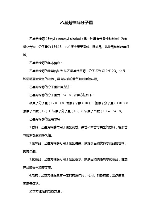 乙基芳樟醇分子量