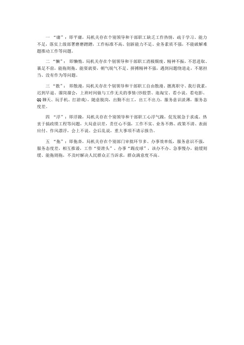 慵懒散浮拖得具体表现